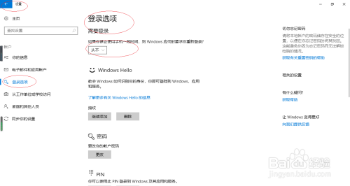 Windows 10如何睡眠中唤醒电脑时不需要登录密码