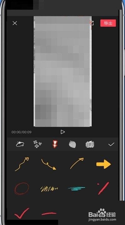 剪映如何添加箭头符号