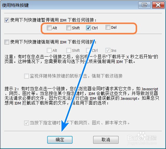如何临时取消IDM从浏览器的下载权限的接管