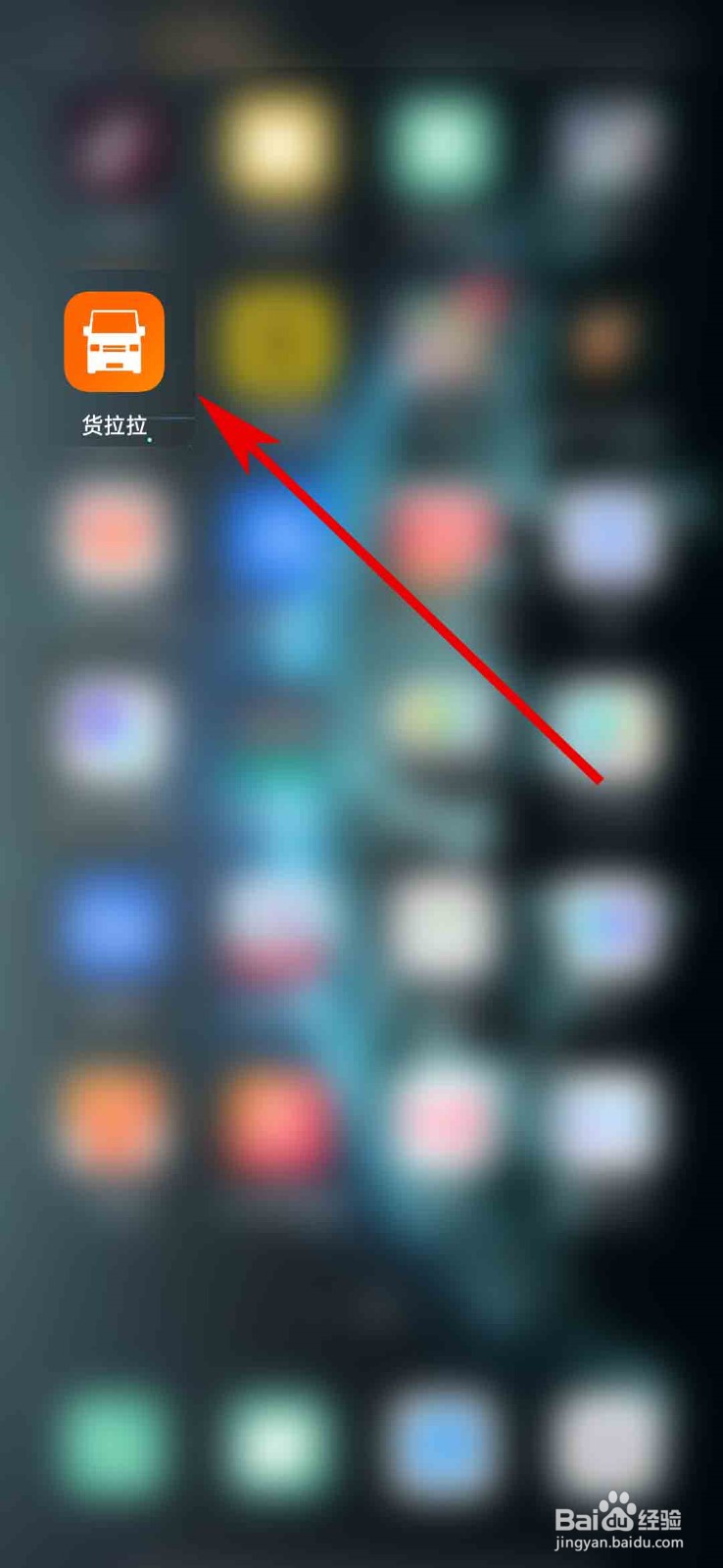 货拉拉app怎么添加紧急联系人