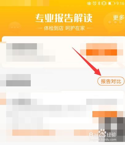 优健康APP怎么做报告对比