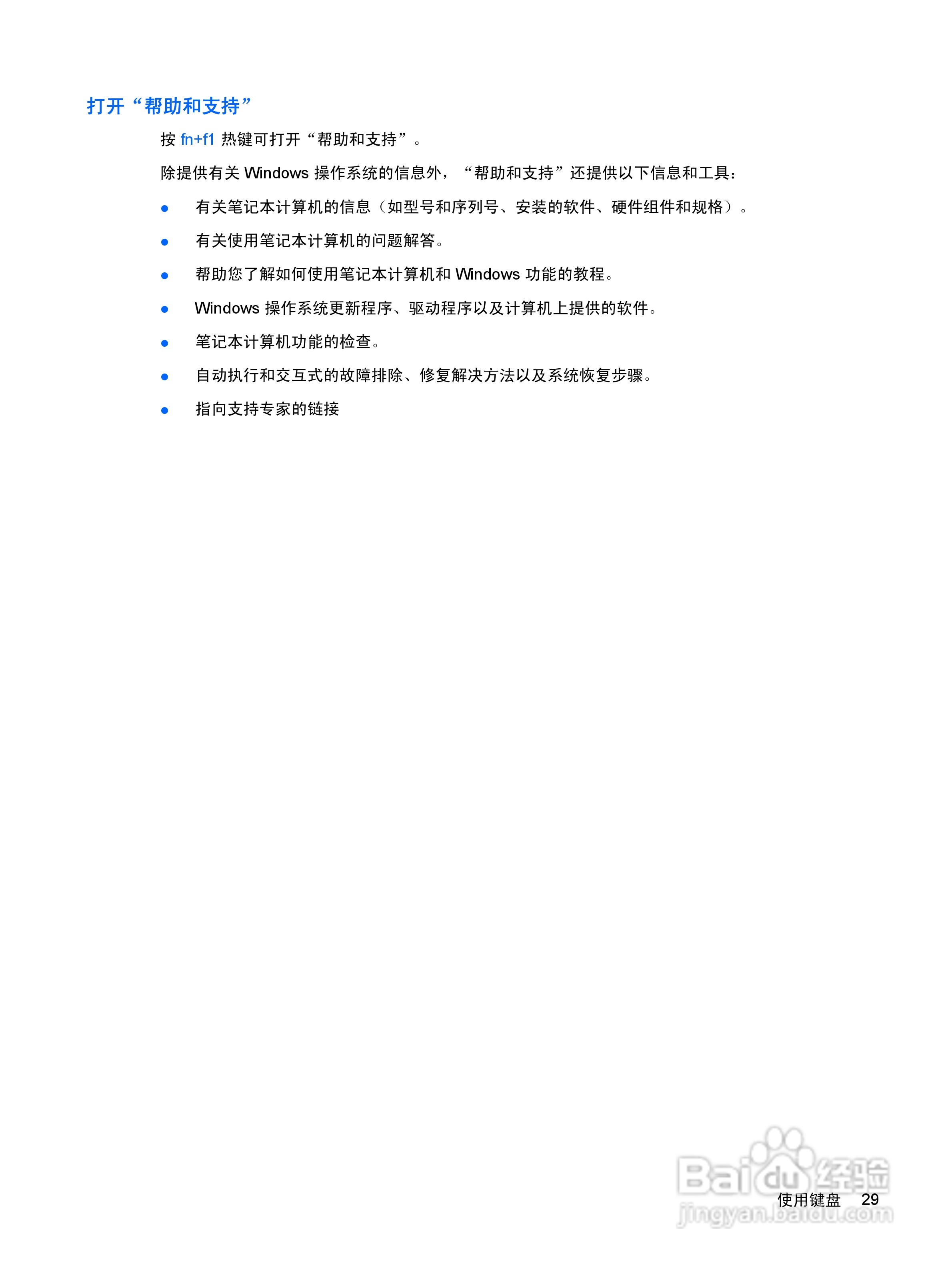 惠普(康柏) HP ProBook 5320m笔记本电脑说明书:[4]