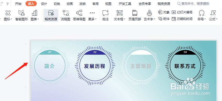 WPS中的PPT怎样把文字转成图示