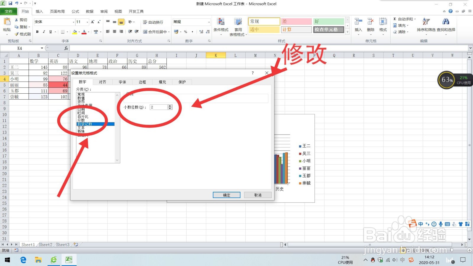 Excel如何设置工作表中数字的“科学记数”格式