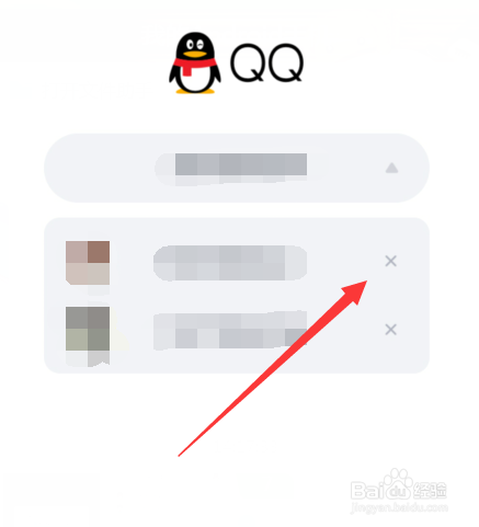 手机qq登录过的账号记录怎么删除