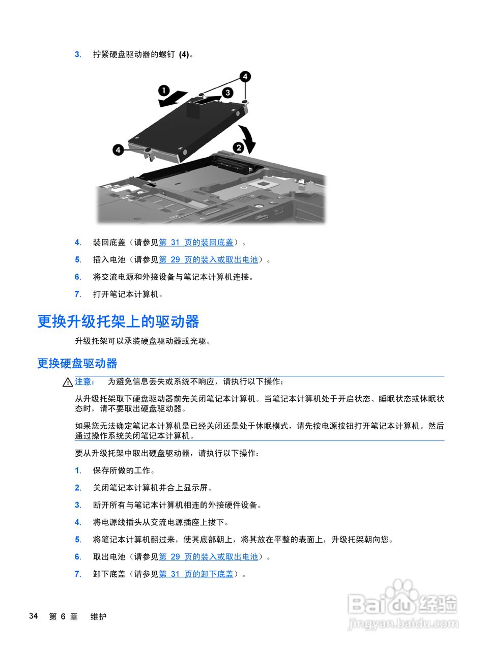 惠普(康柏) HP ProBook 6360b笔记本电脑说明书:[5]