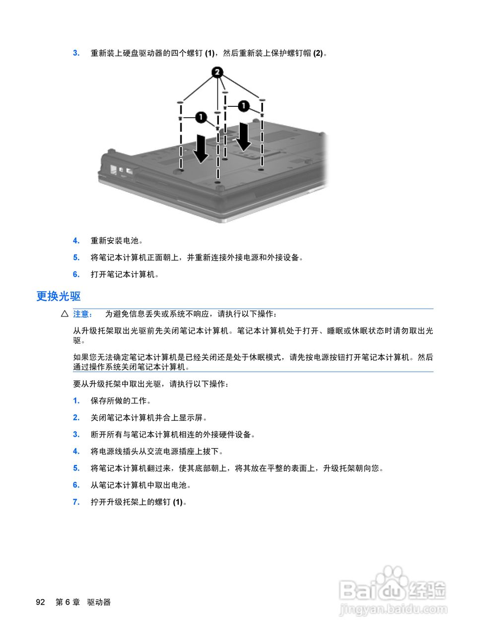 惠普(康柏) HP ProBook 6445b笔记本电脑说明书:[11]