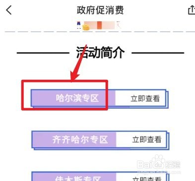 如何抢哈尔滨政府消费券