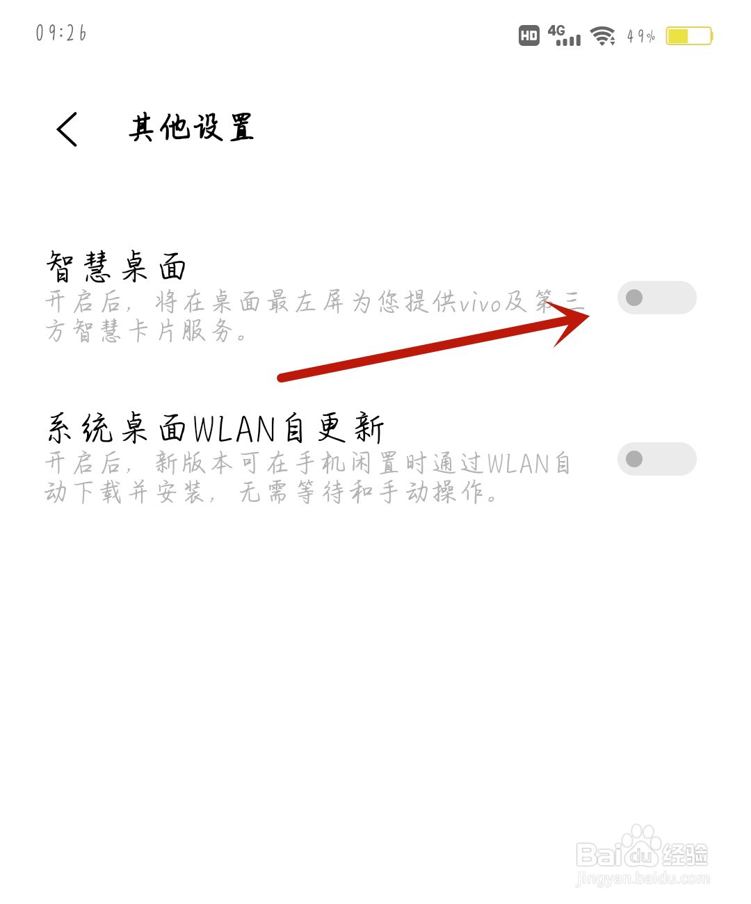 vivo手机怎么开启智慧桌面