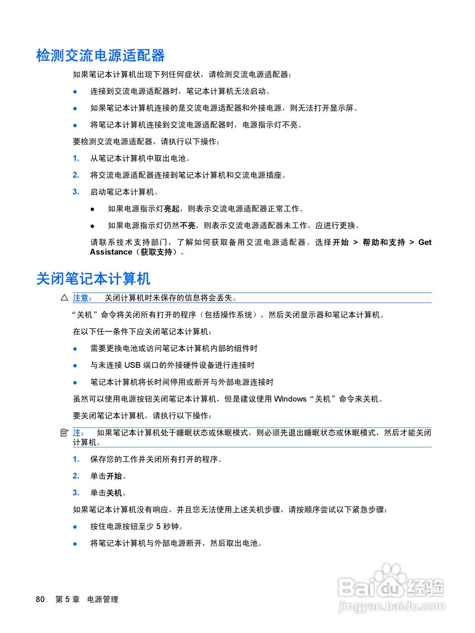 惠普(康柏) HP ProBook 6545b笔记本电脑说明书:[9]