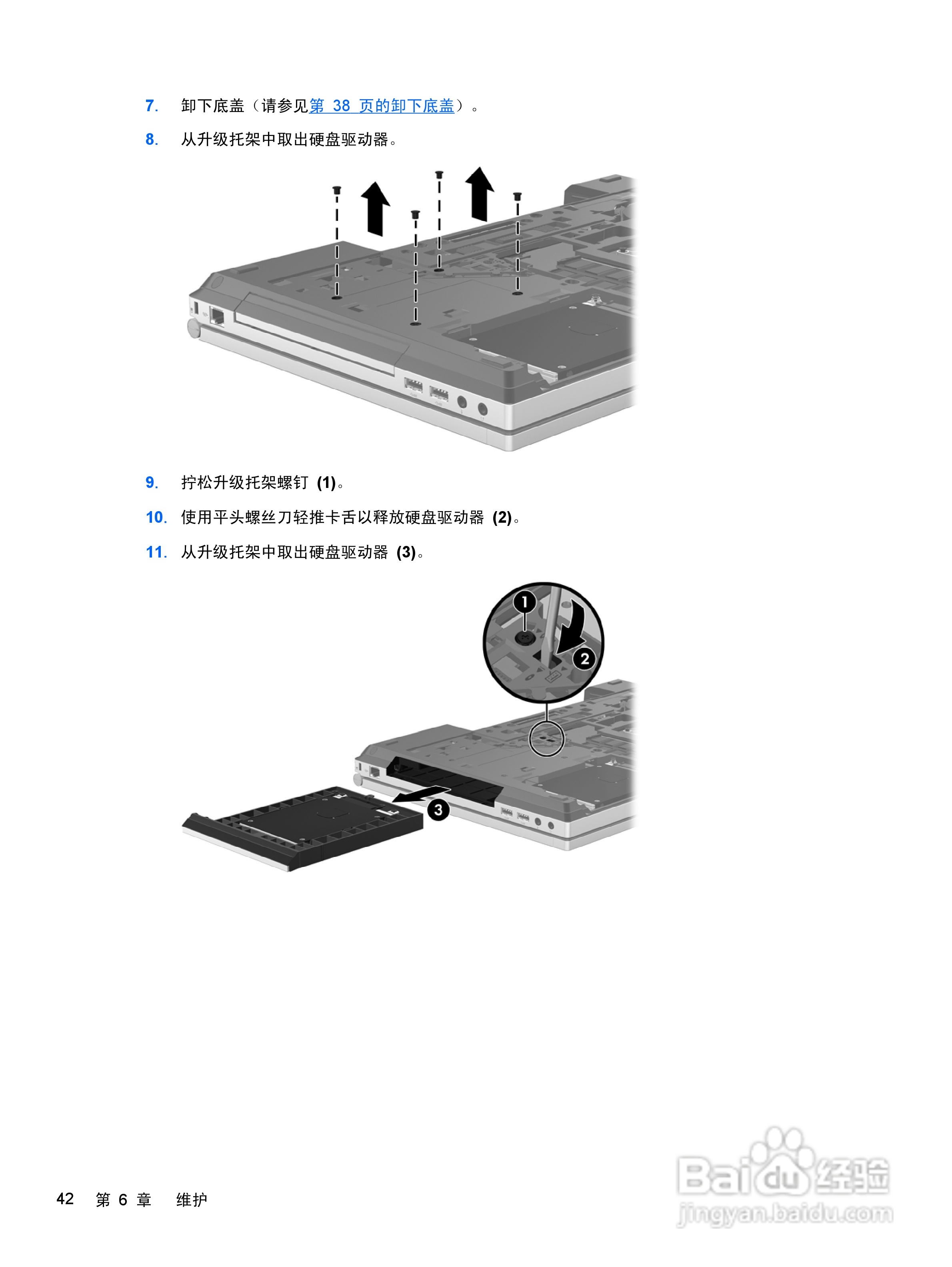 惠普(康柏) HP ProBook 6560b笔记本电脑说明书:[5]