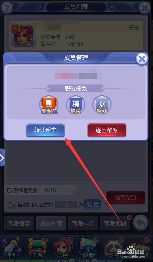 梦幻西游网页版怎么转让帮主