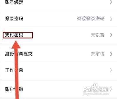 怎样设置小象优品APP的支付密码