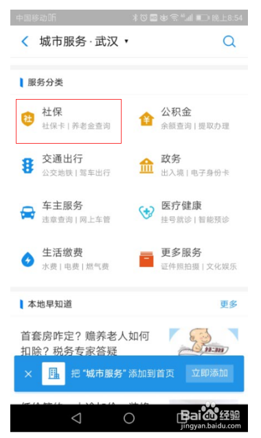 手机如何查询社保信息