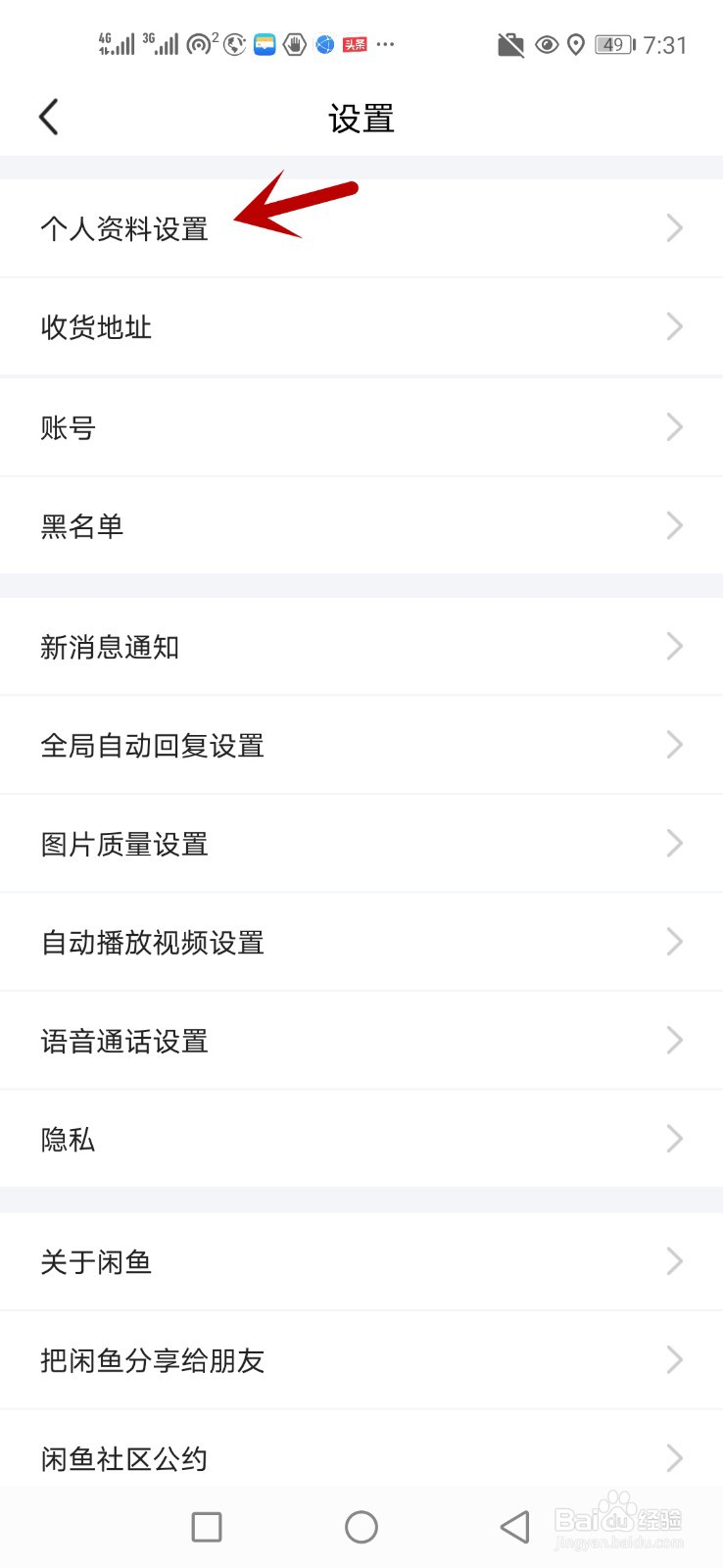 怎么更换闲鱼头像