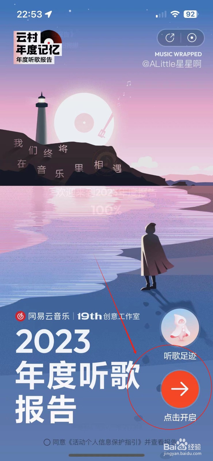 网易云2023年度听歌报告在哪里生成