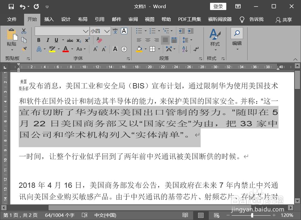 WPS和Word如何设置字符缩放