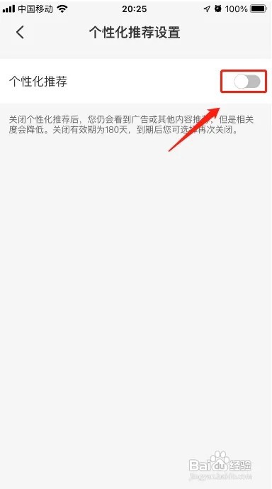 云闪付怎么关闭个性化推荐