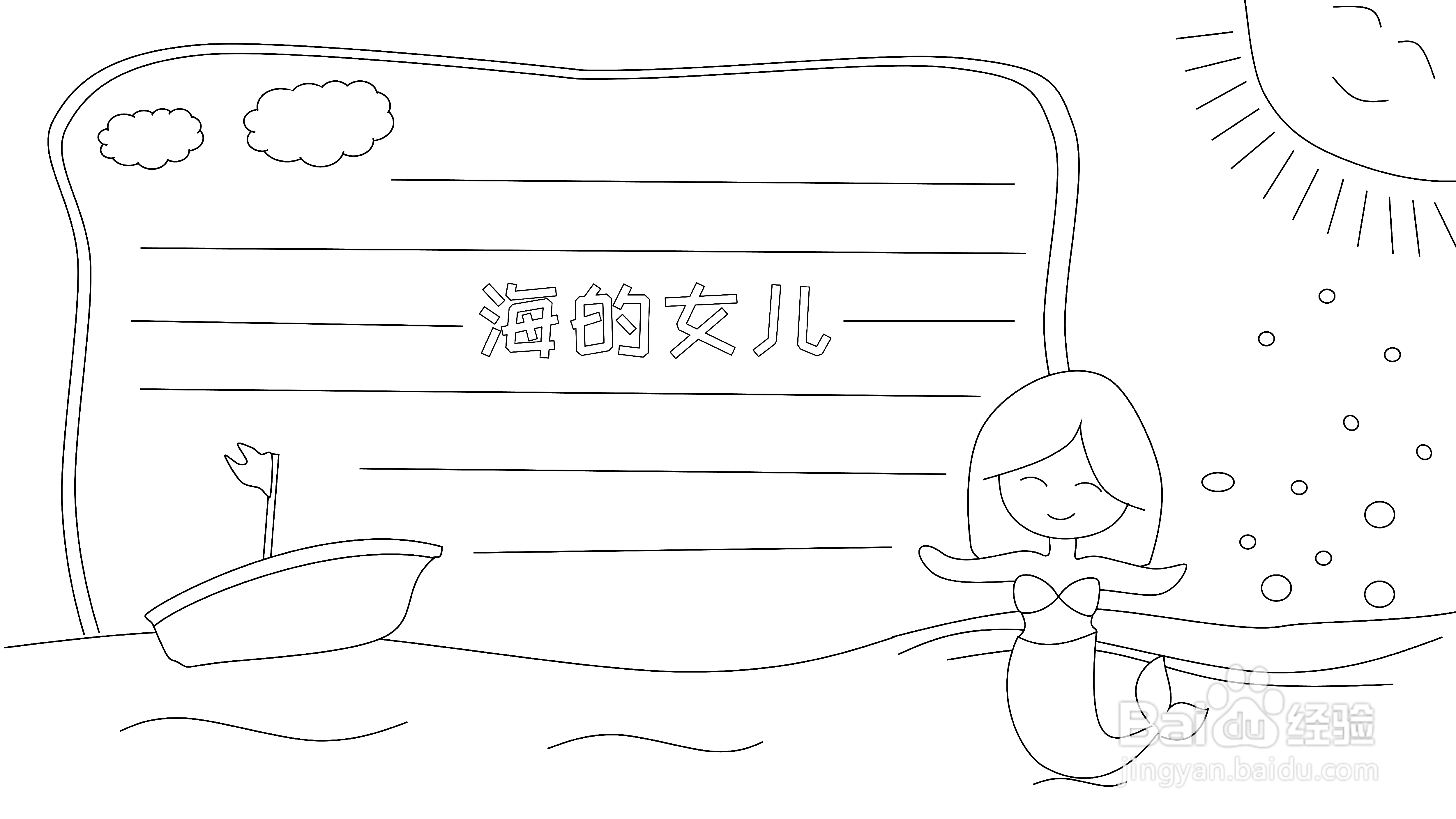 名著阅读手抄报