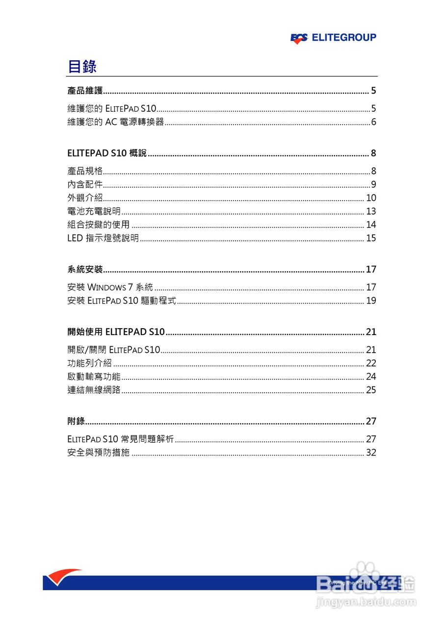 精英ECS ElitePad S10笔记本电脑说明书:[1]