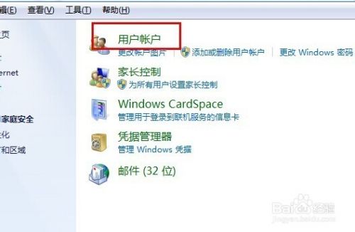 Windows 7 更改用户权限