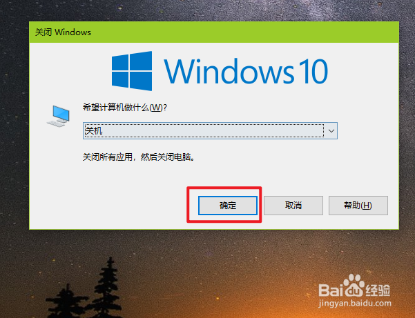 win10怎么关机