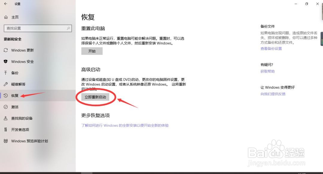 win10系统出厂化设置，系统恢复重置
