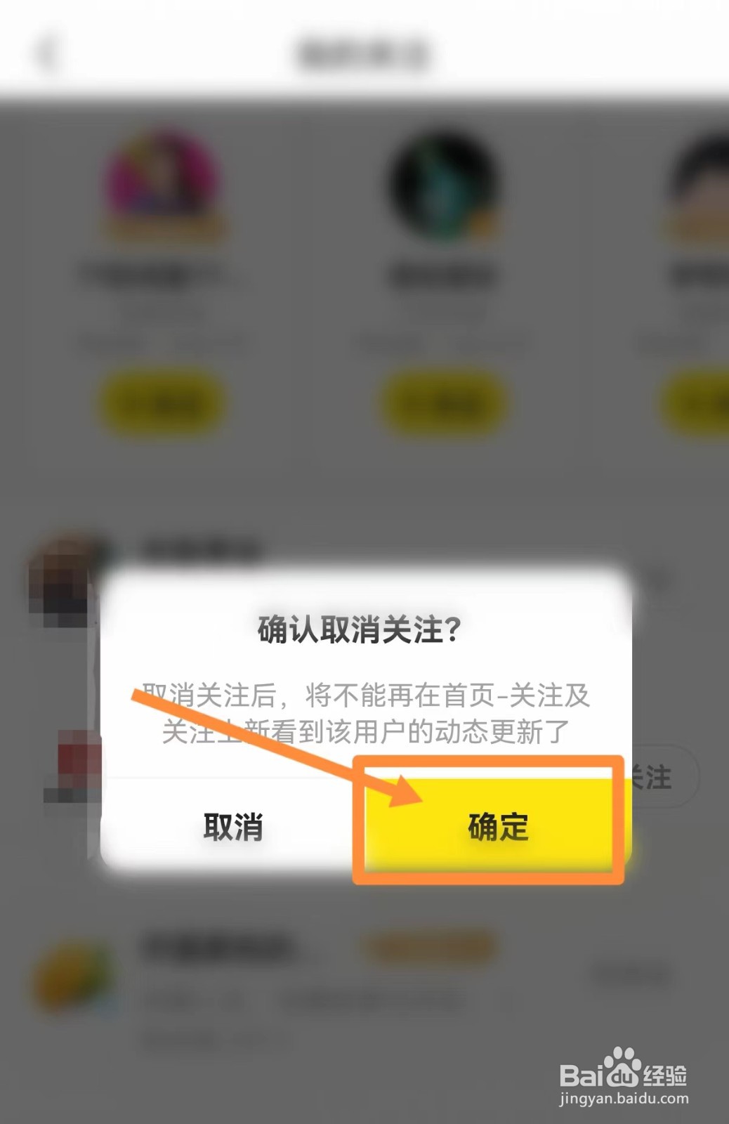 闲鱼在哪里取消关注？