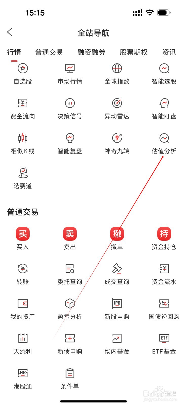 招商证券怎么查看估值分析