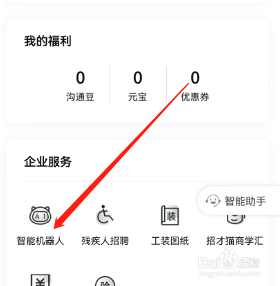 安卓版招财猫直聘如何查看智能回复