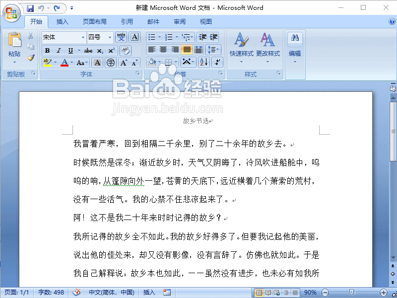Word2007工作界面的介绍
