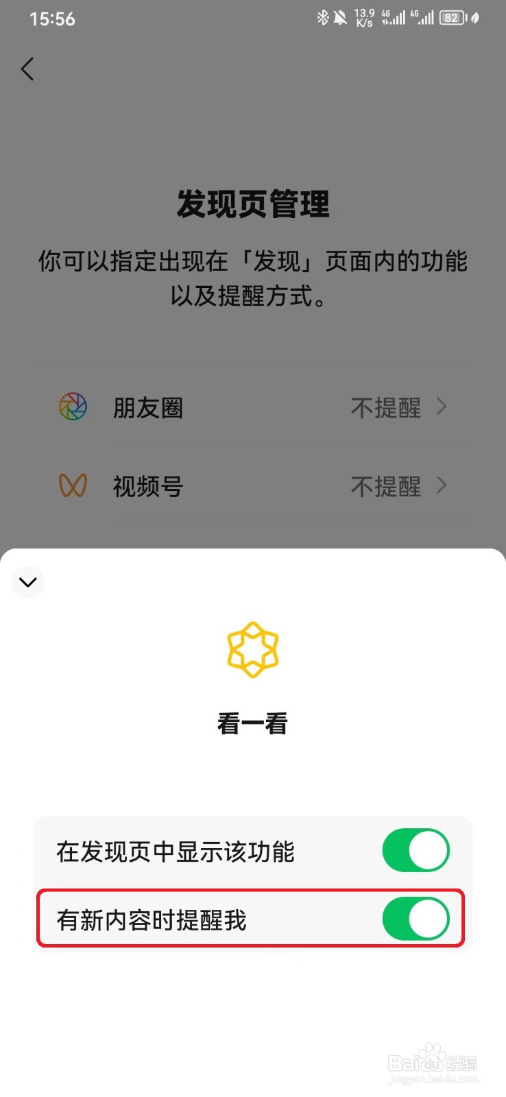 微信看一看新内容发现页提醒怎么开启？