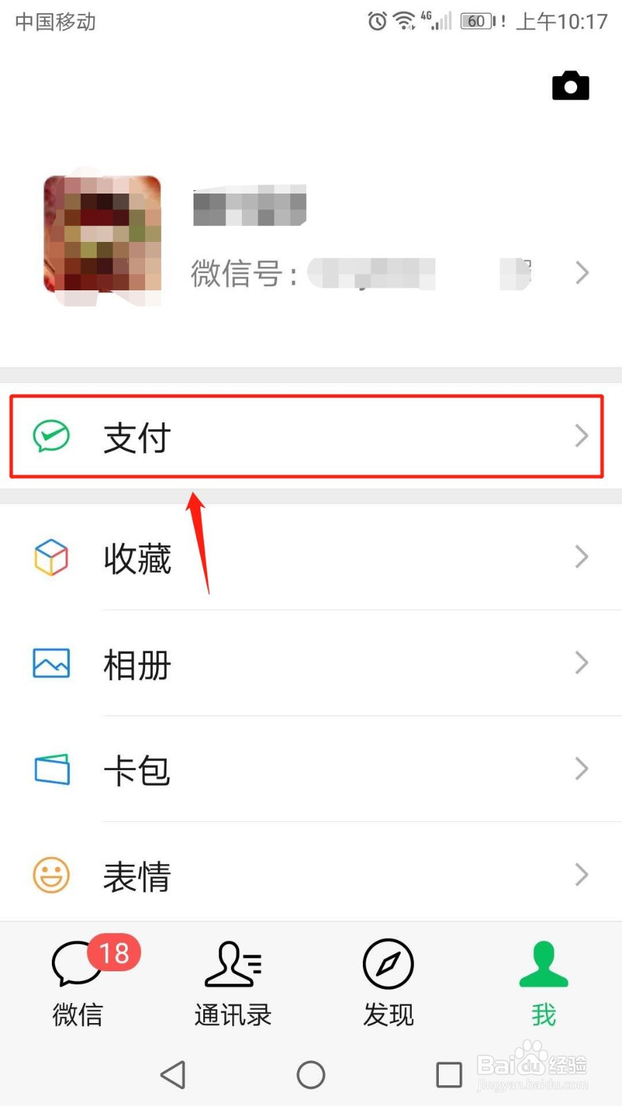 怎么开启微信支付手势密码