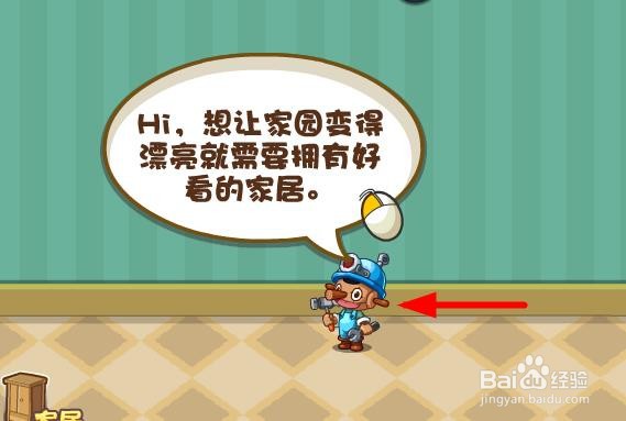 洛克王国如何查看家园攻略