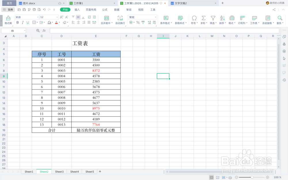 WPS表格如何开启护眼模式和阅读模式