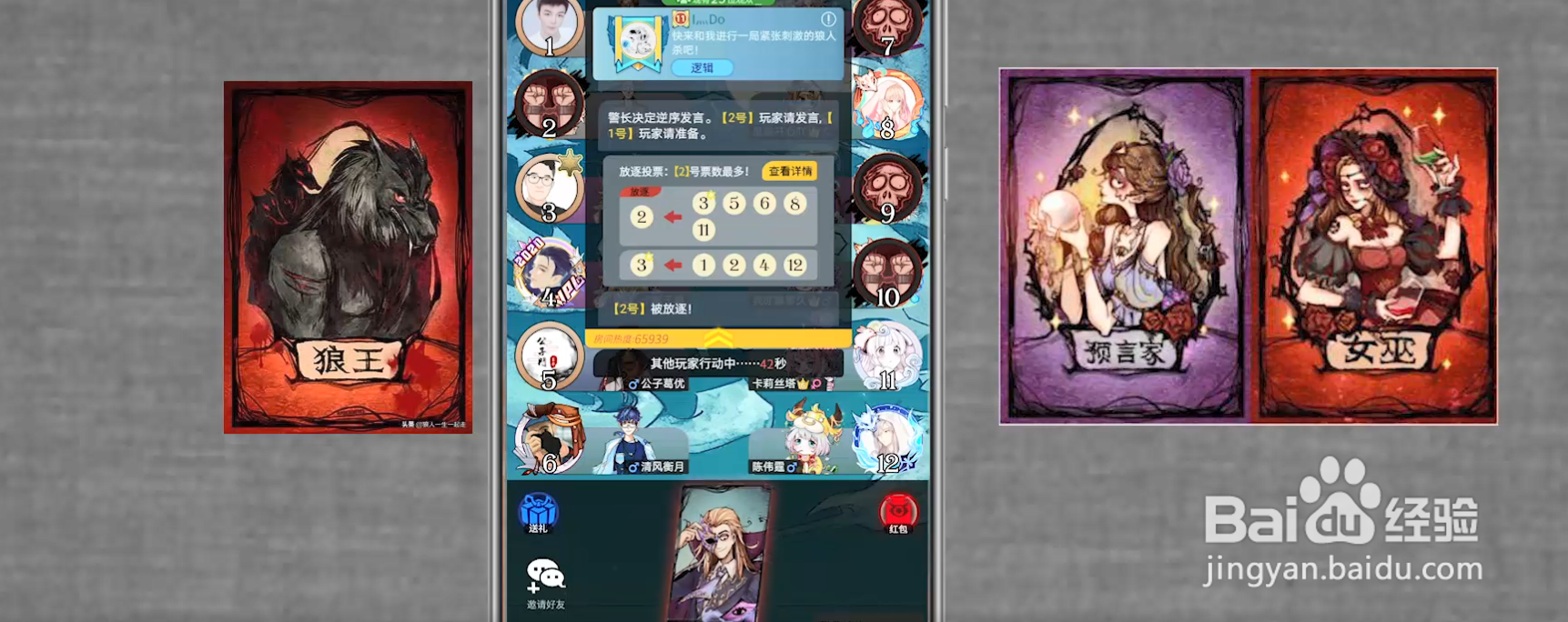 狼人杀怎么玩