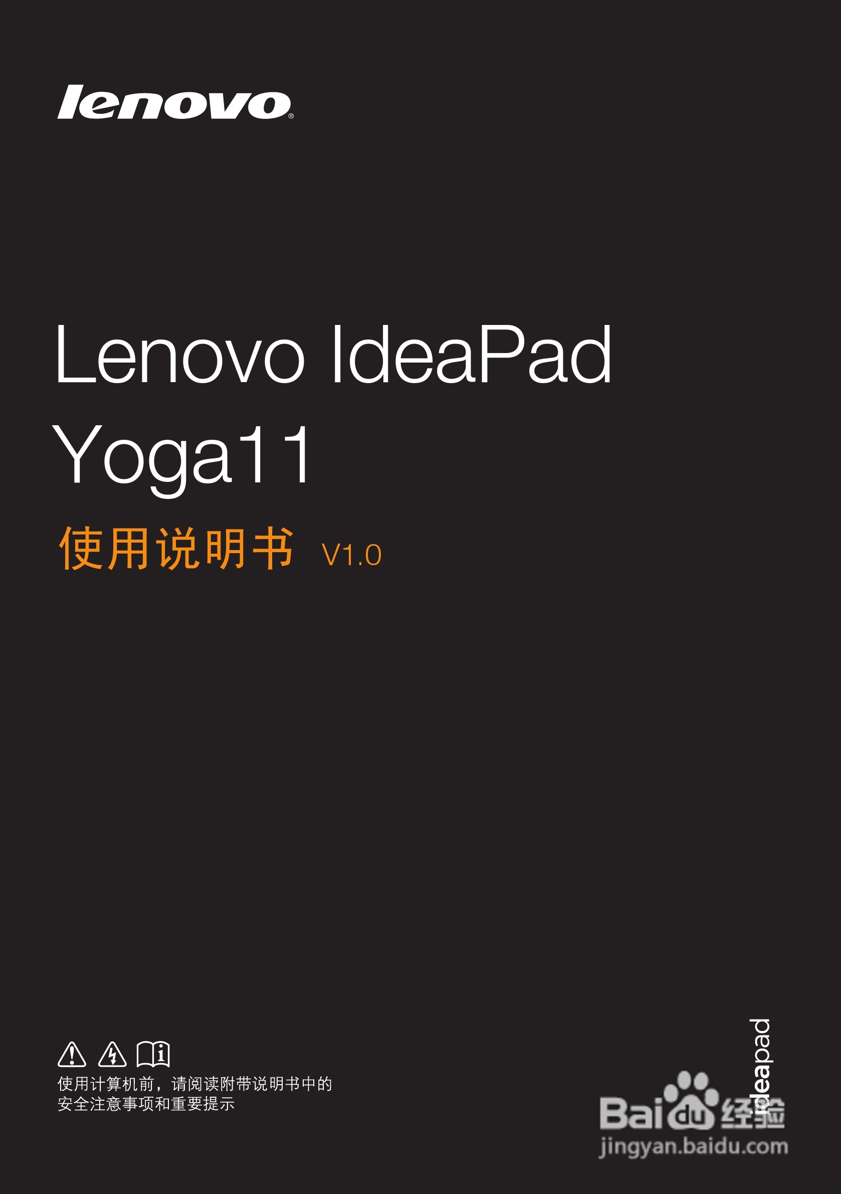 联想Ideapad Yoga11笔记本电脑使用说明书:[1]