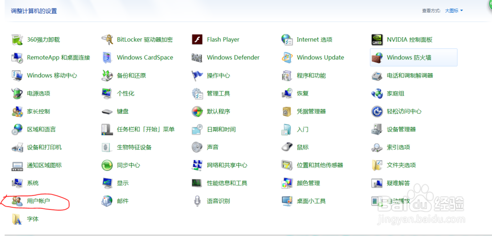 win7怎么设开机密码