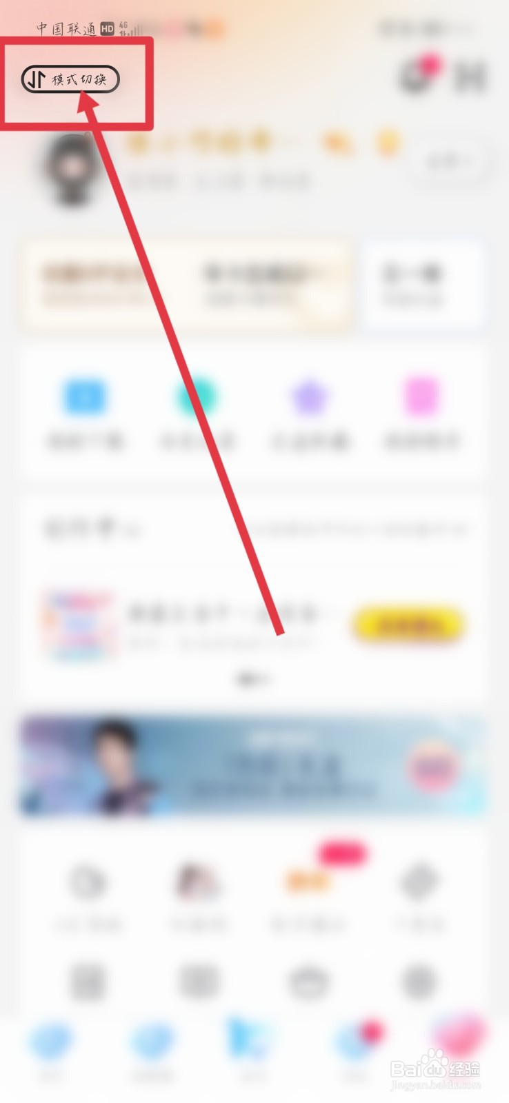 优酷视频如何开启长辈模式