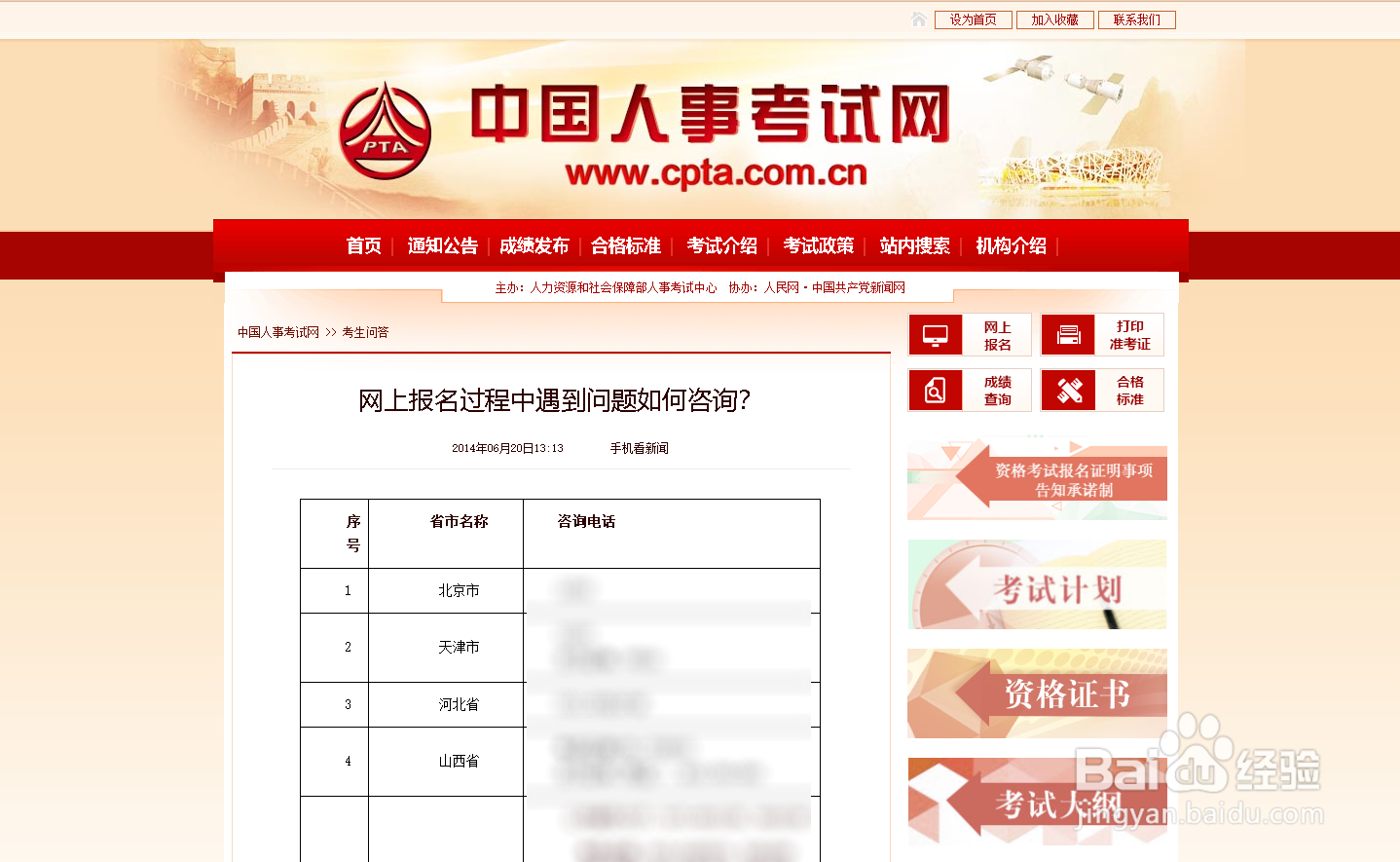 职业资格考试如何查看常见问题及合格标准