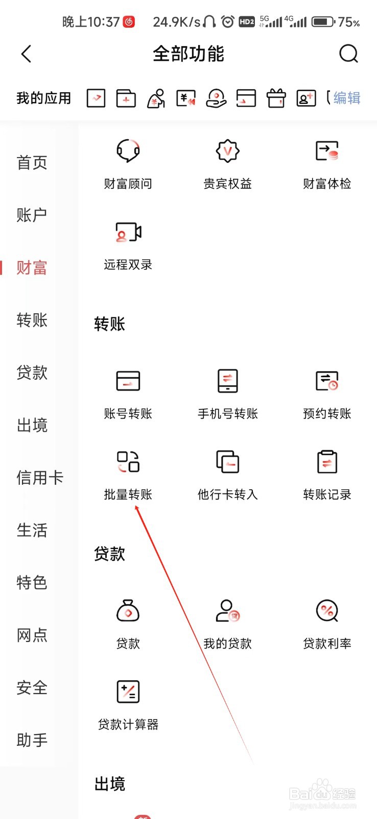 北京银行怎样找到批量转账