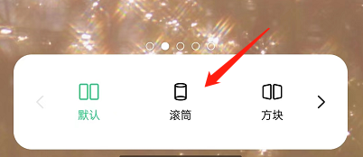 OPPO手机翻页样式怎么设置