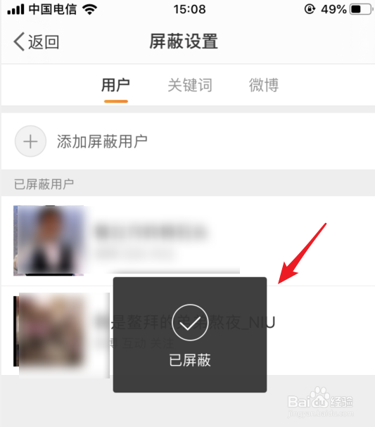 微博怎么设置屏蔽用户