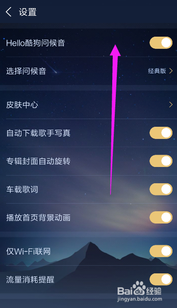 酷狗音乐如何查看最近更新版本