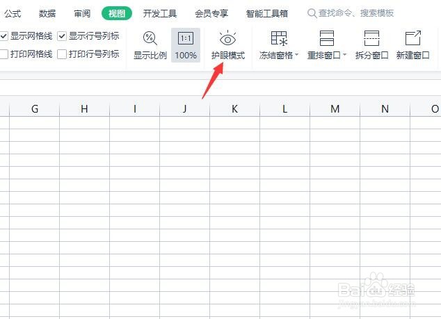 office2010护眼模式怎么设置