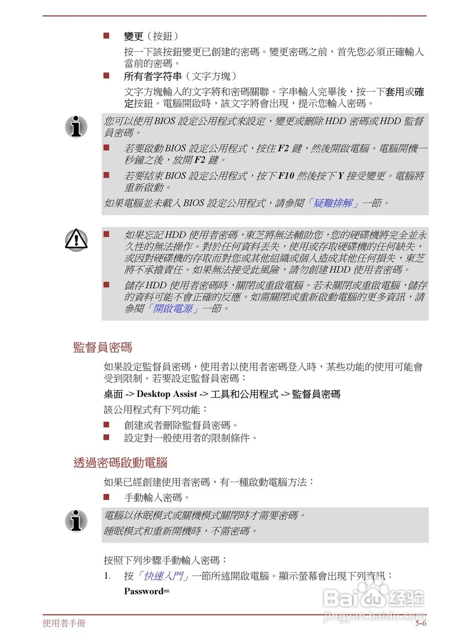 东芝 Tecra R950(WIN8)笔记本电脑说明书:[13]