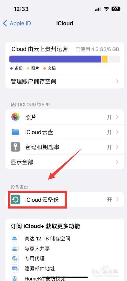 icloud drive怎么打开