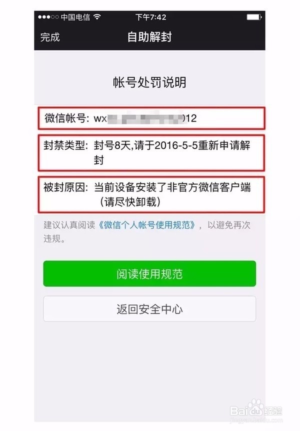 微信账号被封怎么办
