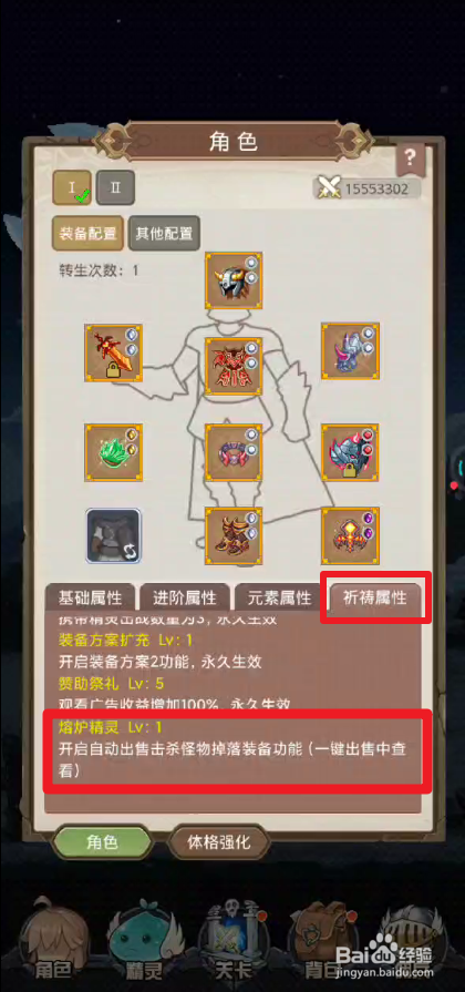 小小勇者中怎么在线自动出售装备