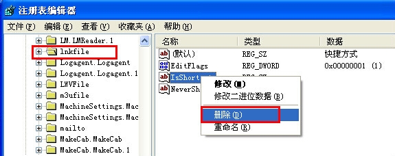 去除快捷方式小箭头